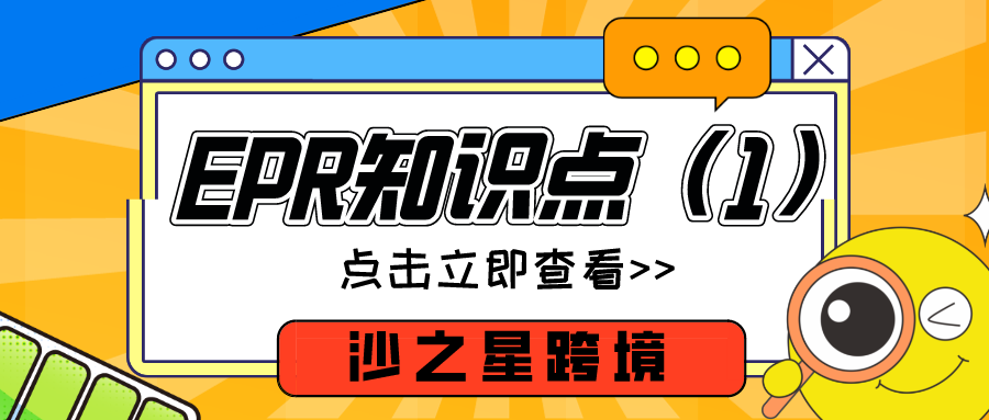 最新最全,独家整理!法国&德国EPR知识点合集和专业解读(1)