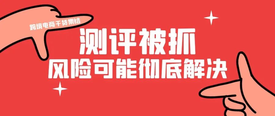 亚马逊获评惊现重大创新，被抓风险可能彻底解决