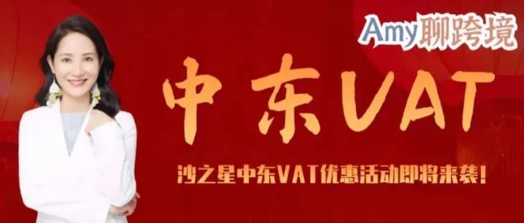 入驻亚马逊中东站的成本只需要这些？还能享受站点福利！
