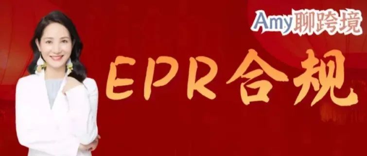 德国WEEE降价了！真实原因是什么？