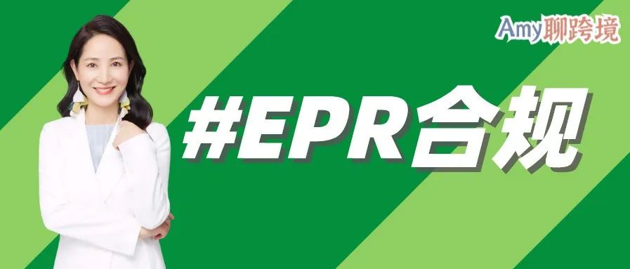 法国EPR可以由工厂注册，再授权给亚马逊卖家吗？