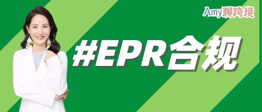 特殊欧盟包装EPR-西班牙电商卖家如何合规