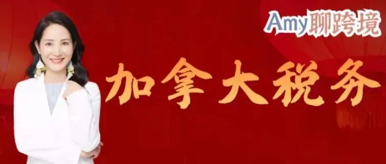 亚马逊加拿大站最新消息！这个省的卖家需要上传GST和QST税号！