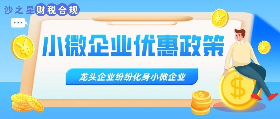 为什么老干妈、万达、滴滴这么大的公司,竟然都是小微企业?