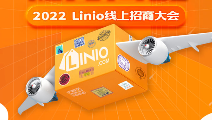 启航拉美,亿万淘金|| 2022 Linio官方线上招商大会来了!